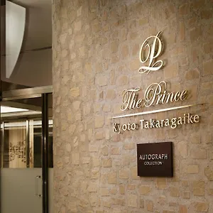 5* 酒店 京都宝池皇家王子傲途格精选酒店